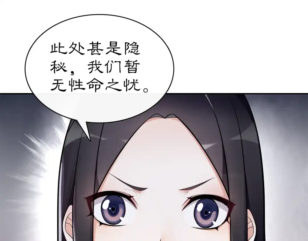 月沉吟 第66话 传国玉玺 第50页