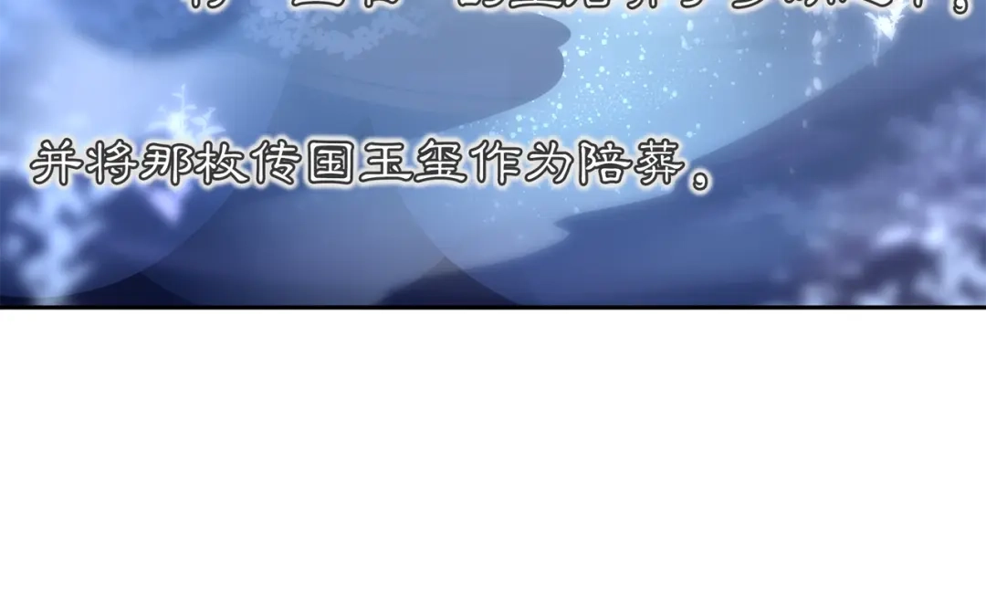 月沉吟 第67话 找到出口！ 第24页