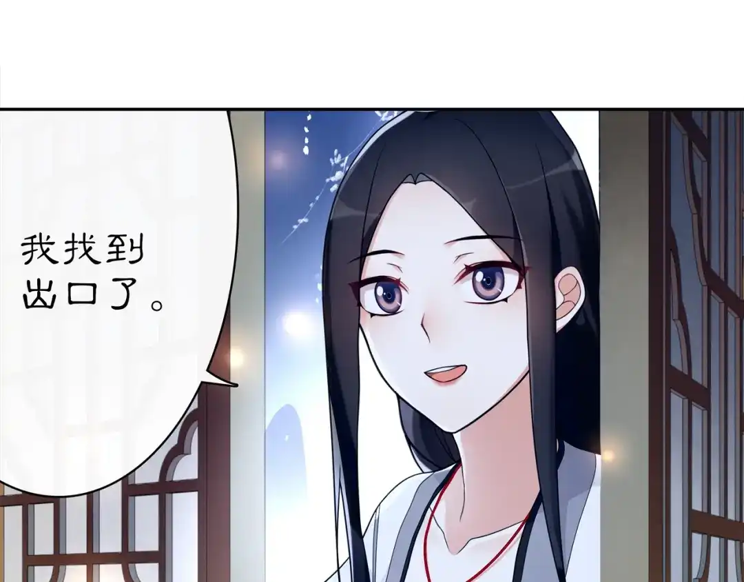 月沉吟 第67话 找到出口！ 第32页