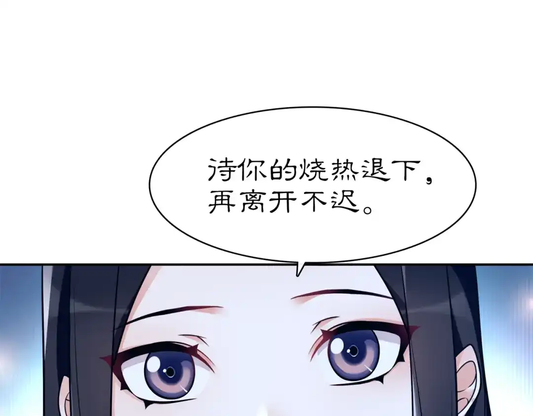 月沉吟 第67话 找到出口！ 第37页