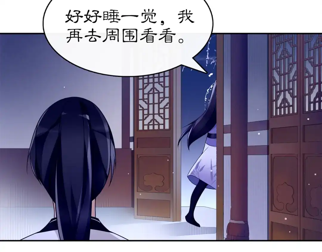 月沉吟 第67话 找到出口！ 第43页