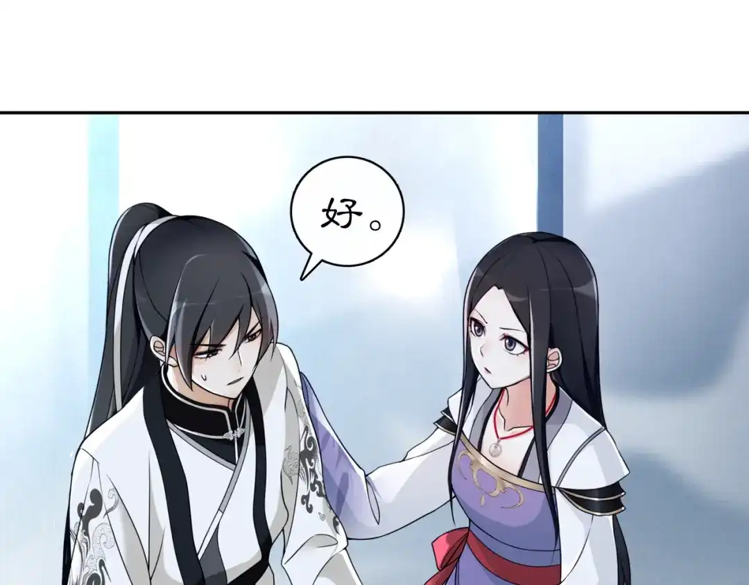 月沉吟 第67话 找到出口！ 第5页