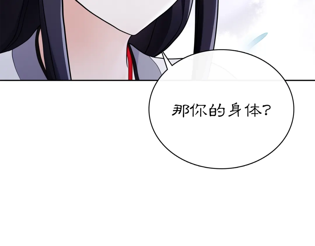 月沉吟 第68话 平安归来 第15页