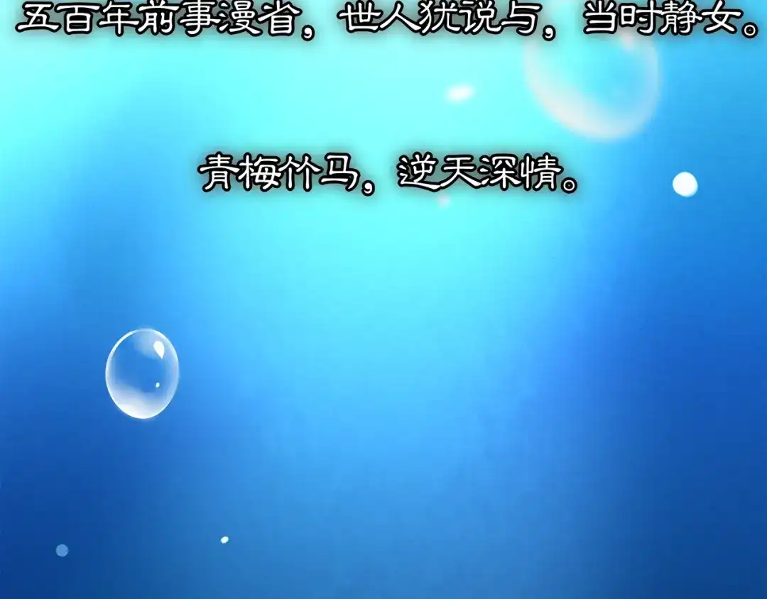 月沉吟 第68话 平安归来 第24页