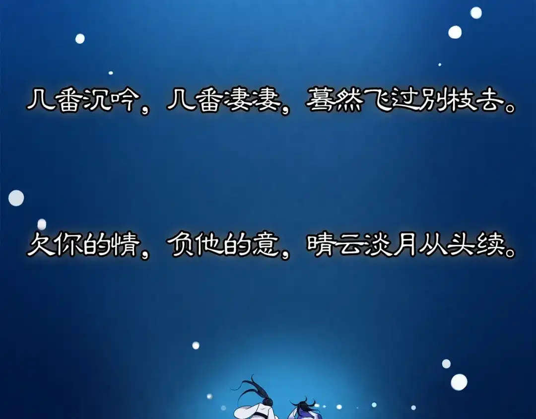 月沉吟 第68话 平安归来 第25页