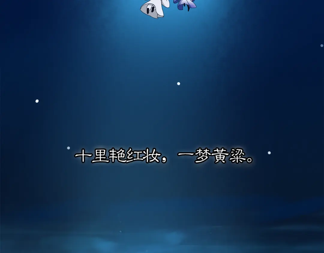 月沉吟 第68话 平安归来 第26页