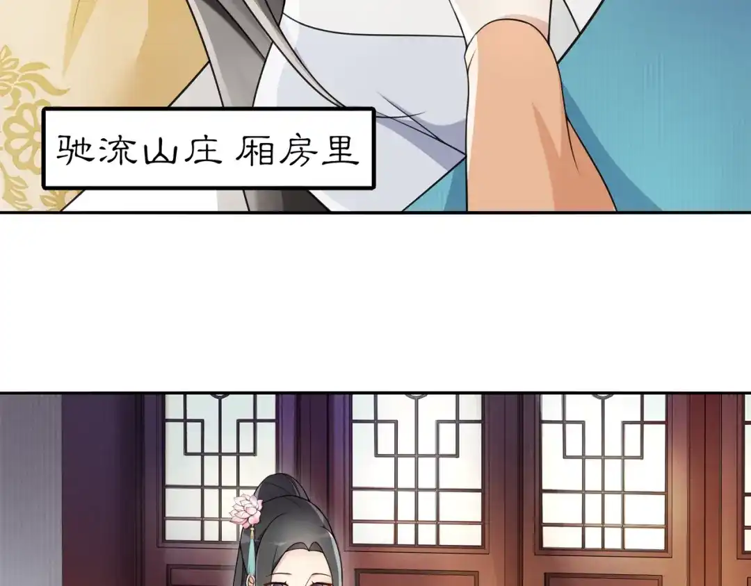 月沉吟 第68话 平安归来 第29页