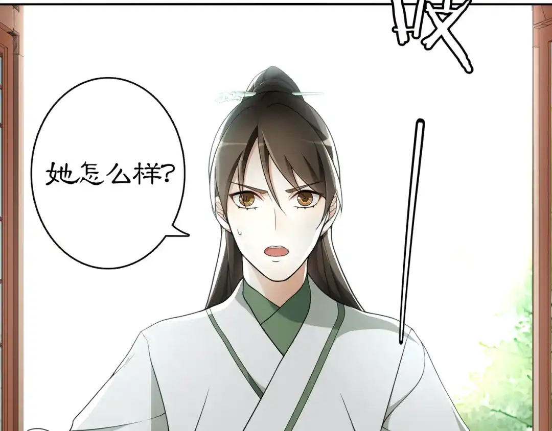 月沉吟 第68话 平安归来 第33页