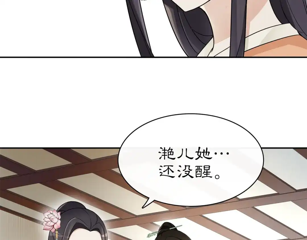 月沉吟 第68话 平安归来 第37页