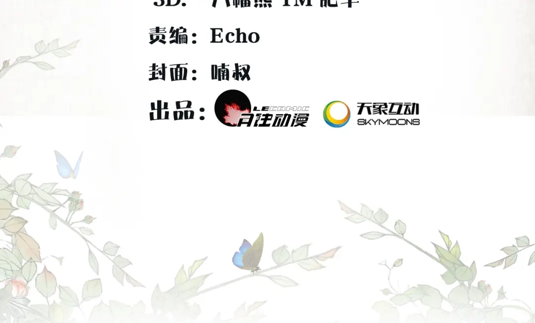 月沉吟 第68话 平安归来 第4页