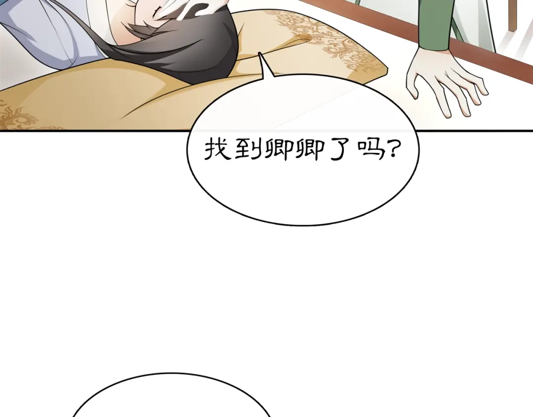 月沉吟 第68话 平安归来 第40页