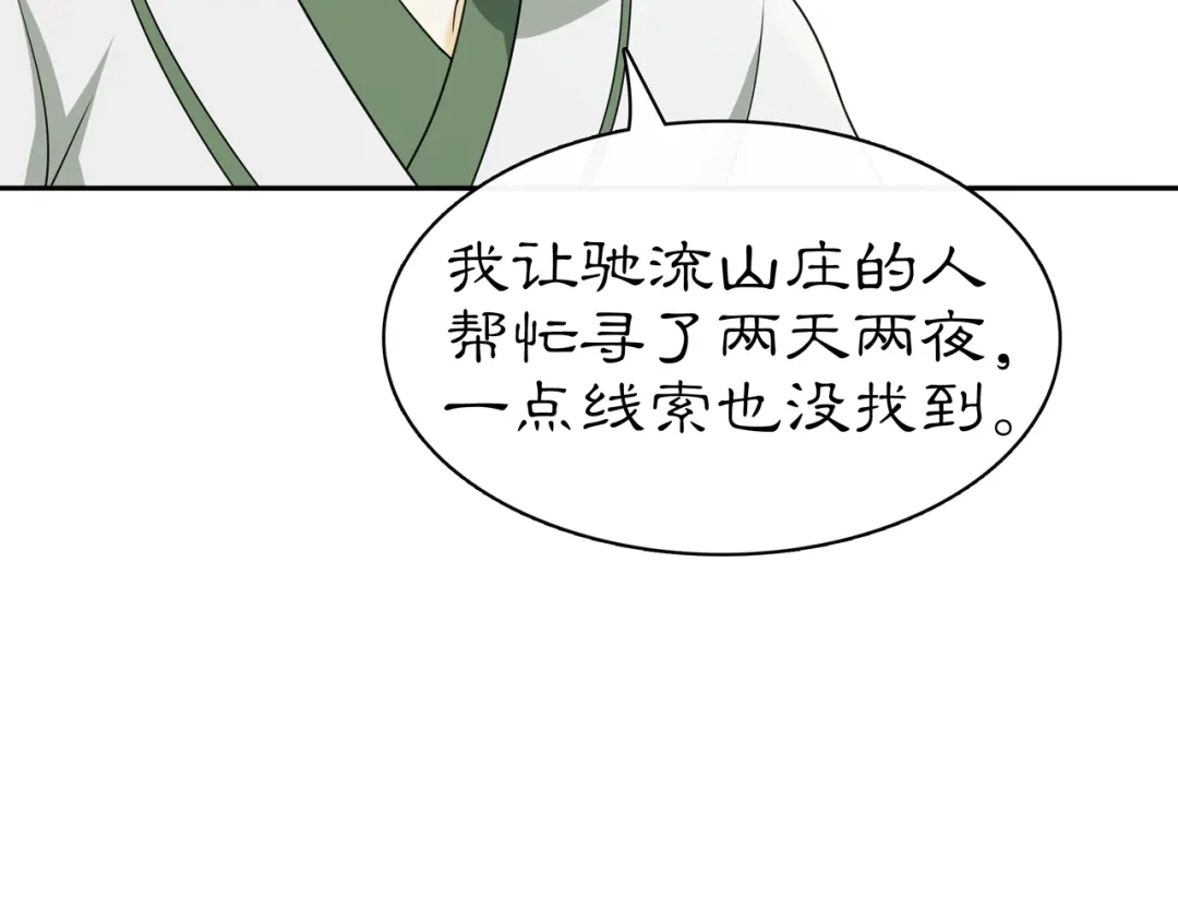 月沉吟 第68话 平安归来 第42页