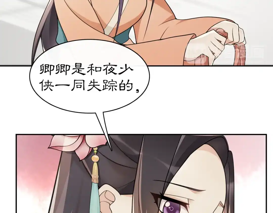 月沉吟 第68话 平安归来 第45页