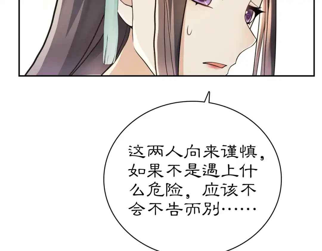 月沉吟 第68话 平安归来 第46页