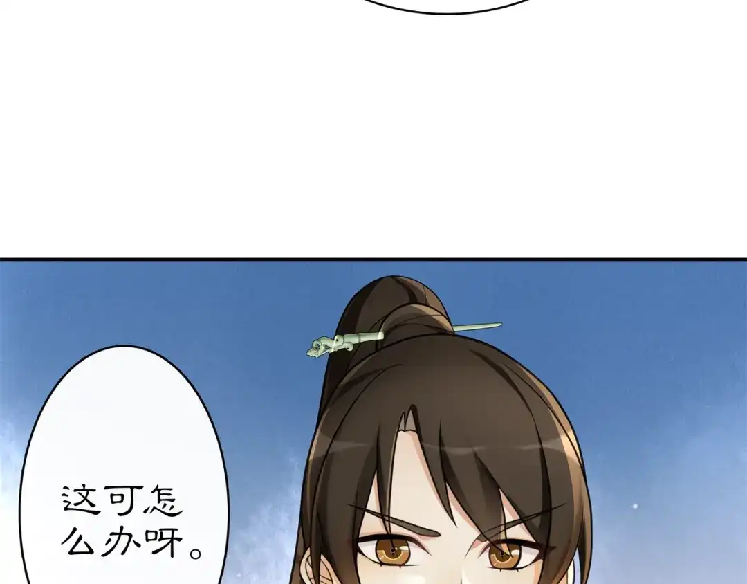 月沉吟 第68话 平安归来 第47页