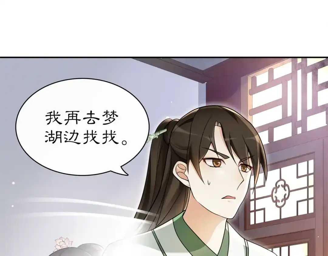 月沉吟 第68话 平安归来 第49页