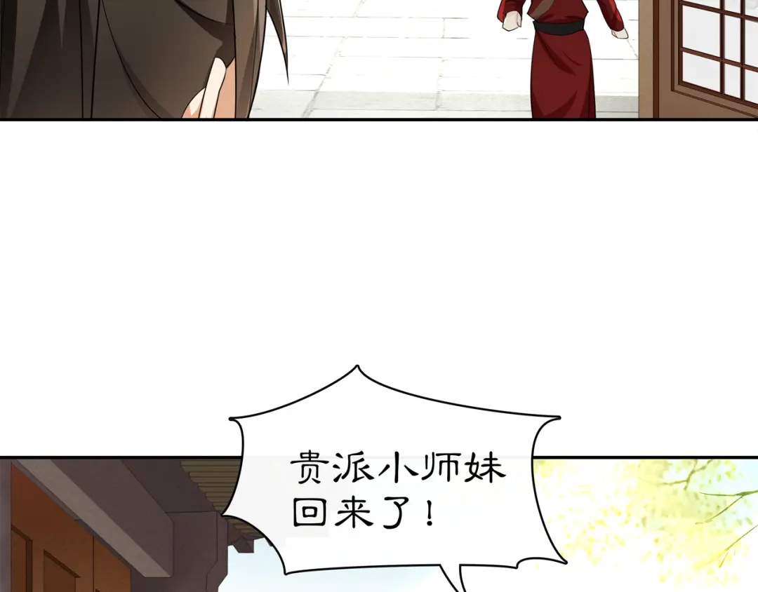月沉吟 第68话 平安归来 第53页