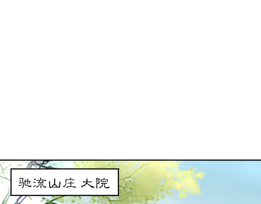 月沉吟 第68话 平安归来 第57页