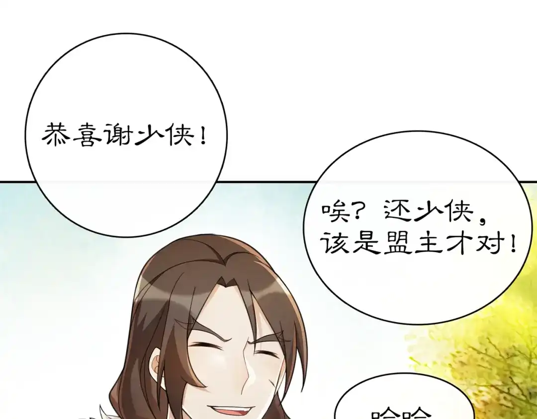 月沉吟 第68话 平安归来 第61页