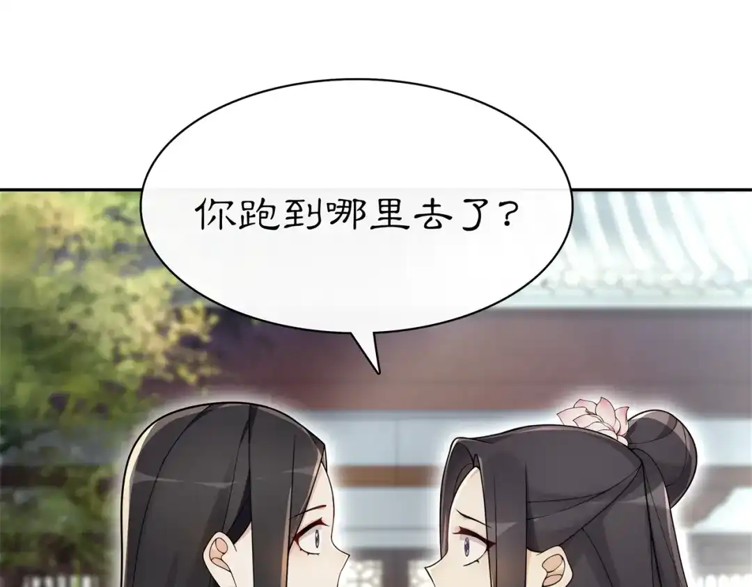 月沉吟 第69话 真凶 第10页