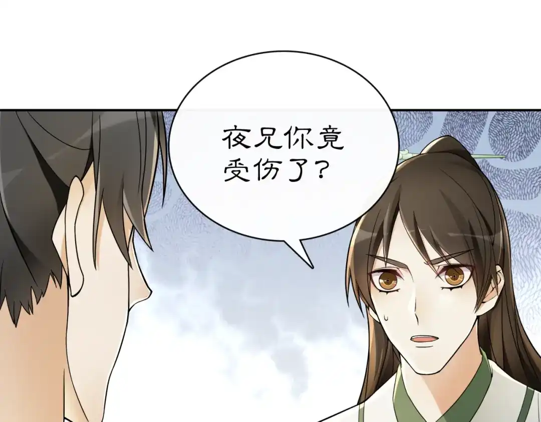 月沉吟 第69话 真凶 第14页