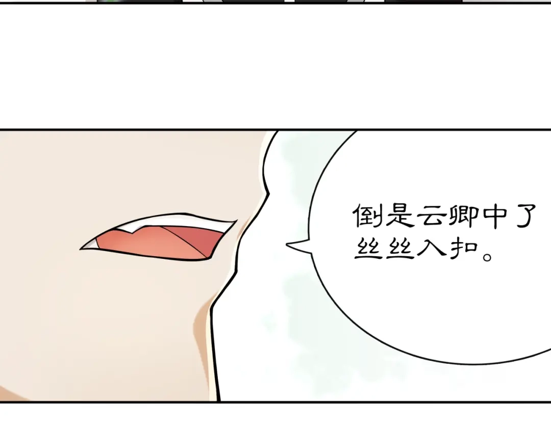 月沉吟 第69话 真凶 第17页