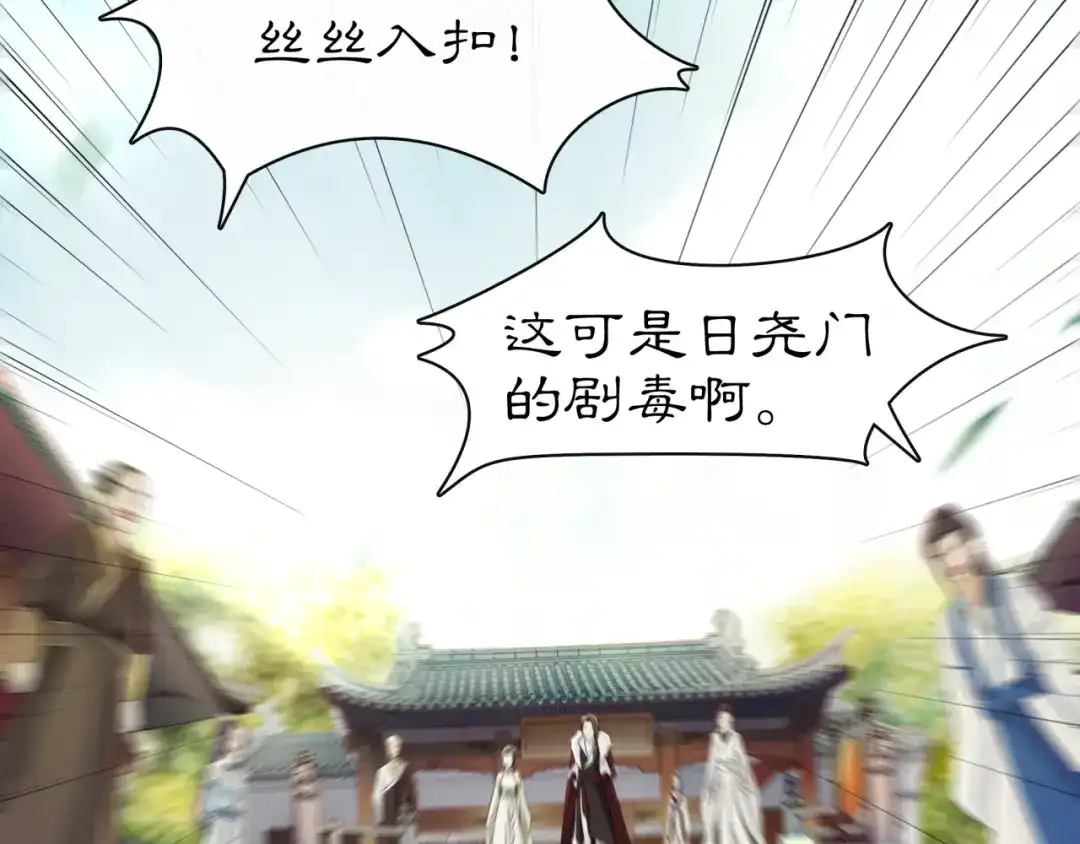 月沉吟 第69话 真凶 第19页