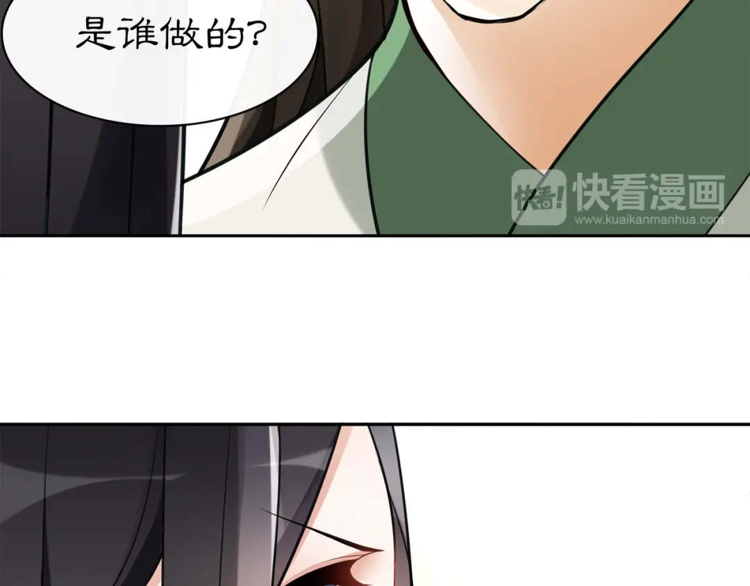 月沉吟 第69话 真凶 第27页