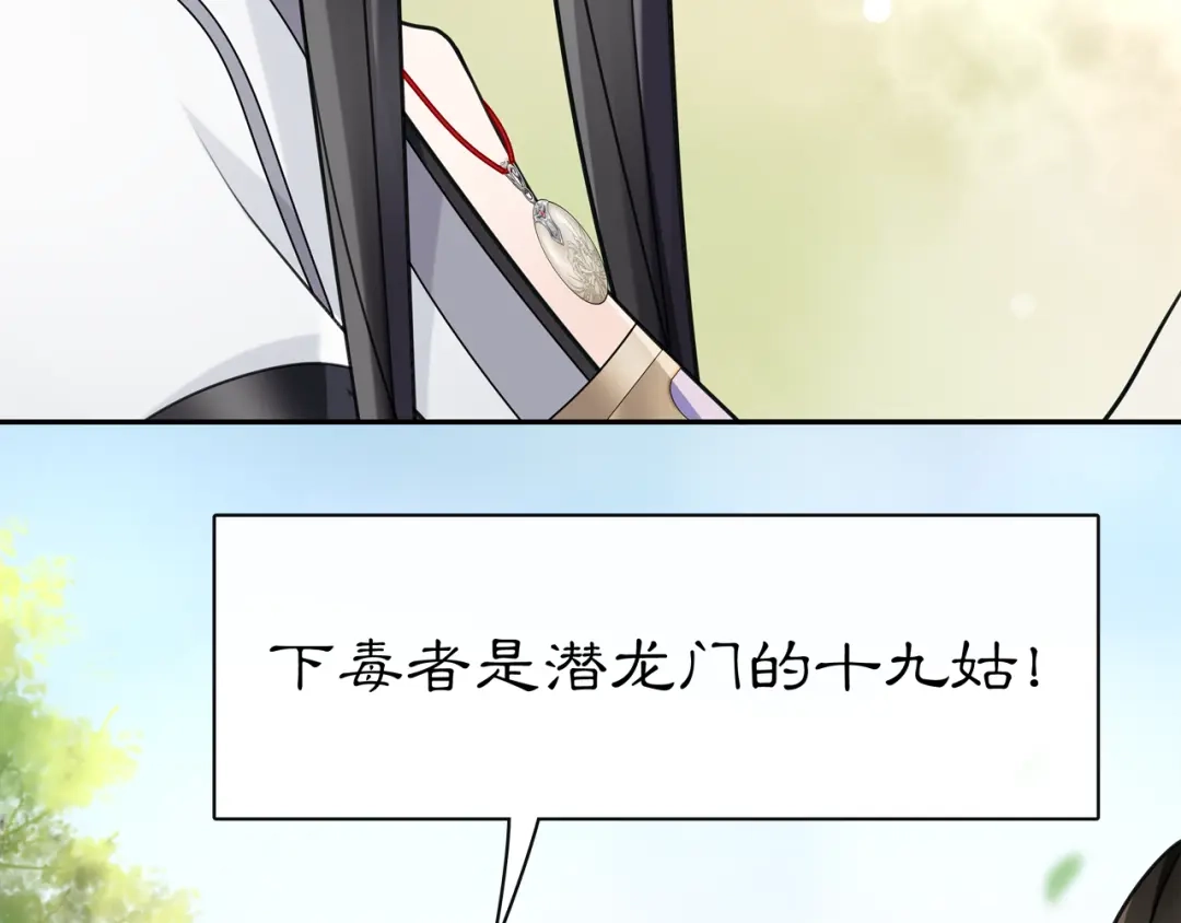 月沉吟 第69话 真凶 第29页