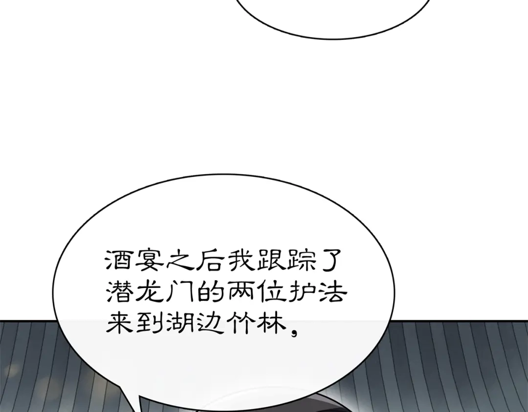 月沉吟 第69话 真凶 第35页