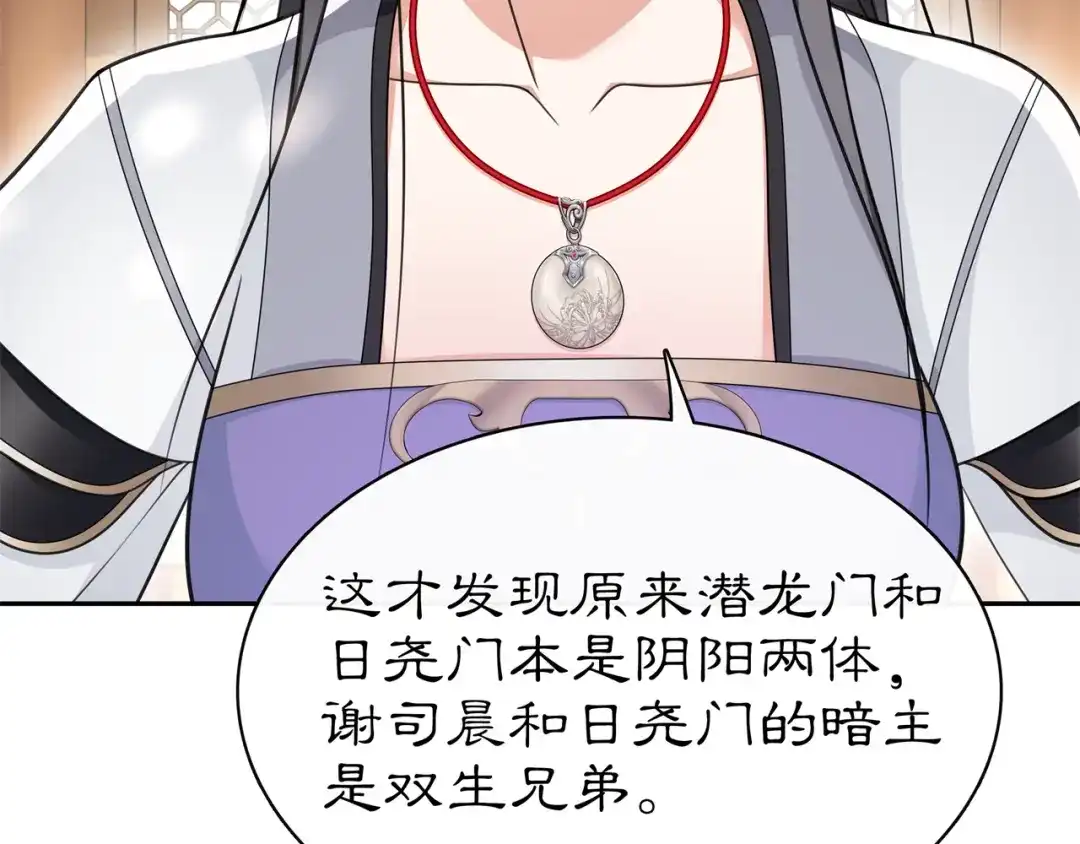 月沉吟 第69话 真凶 第37页