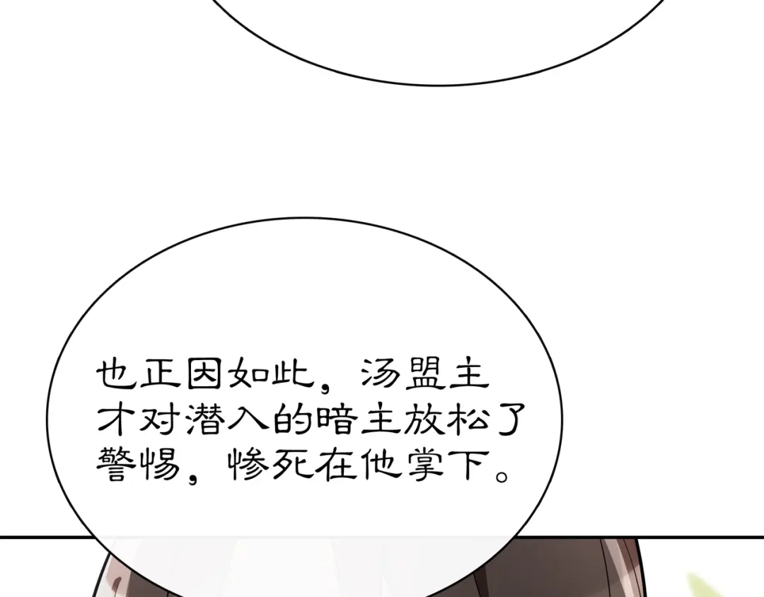 月沉吟 第69话 真凶 第38页