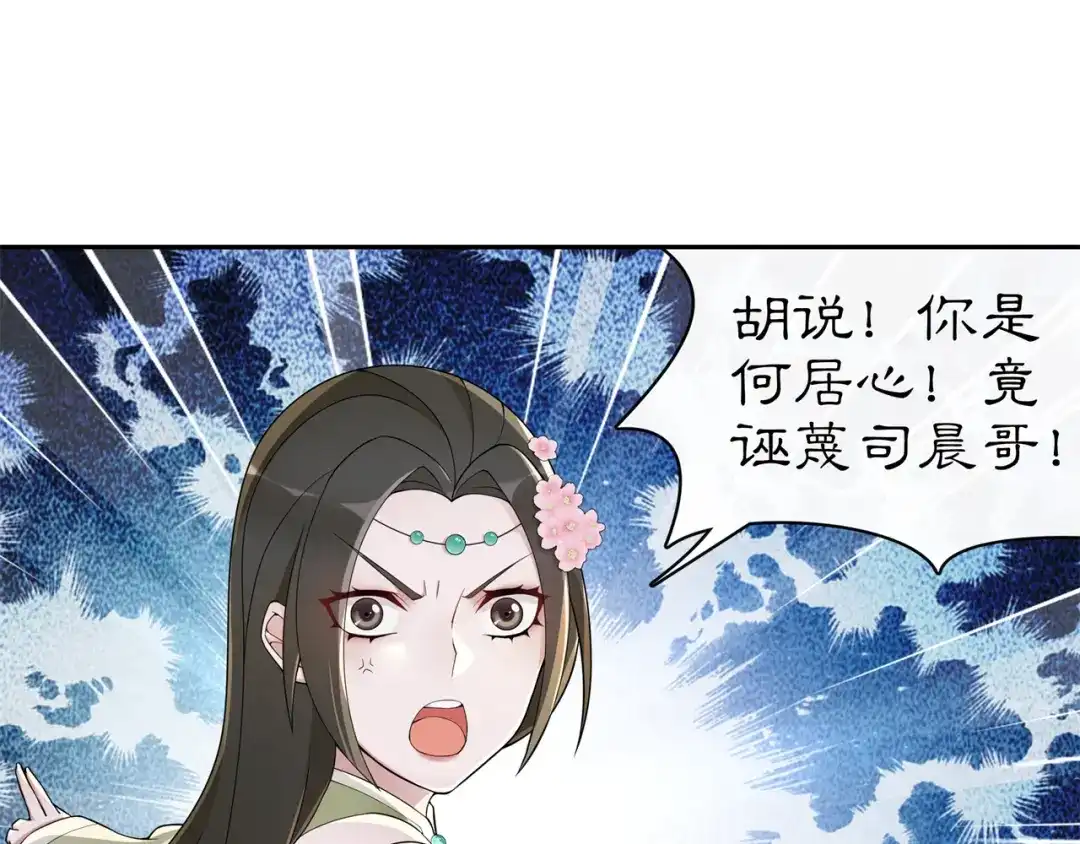 月沉吟 第69话 真凶 第41页