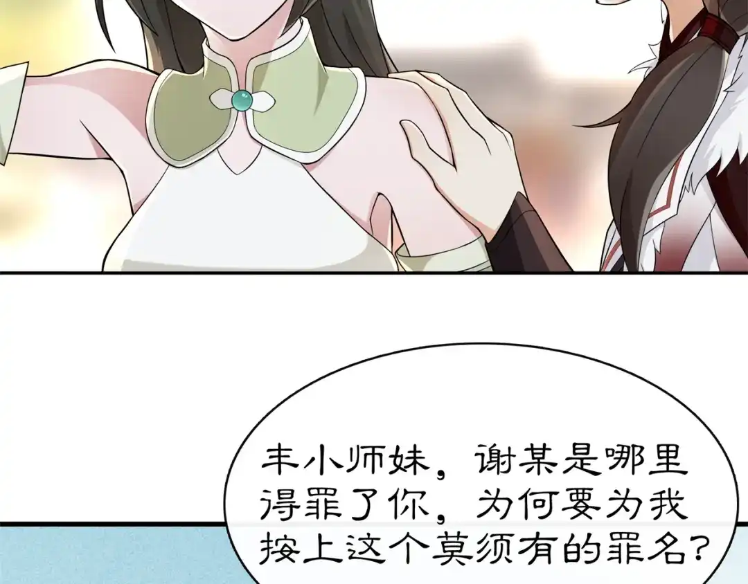 月沉吟 第69话 真凶 第44页