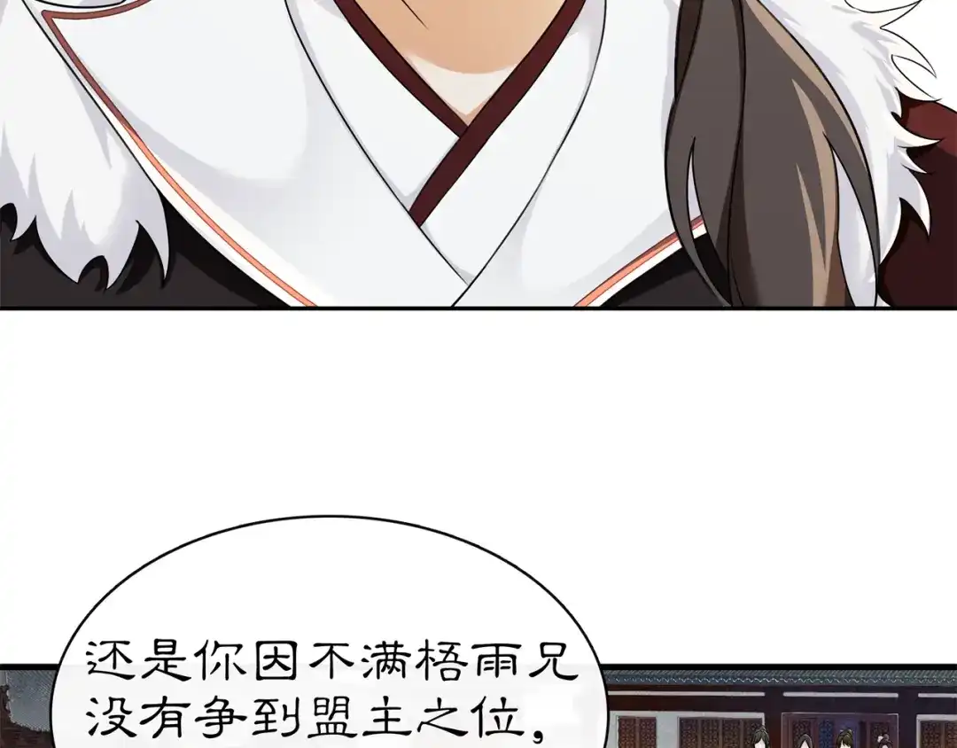 月沉吟 第69话 真凶 第46页
