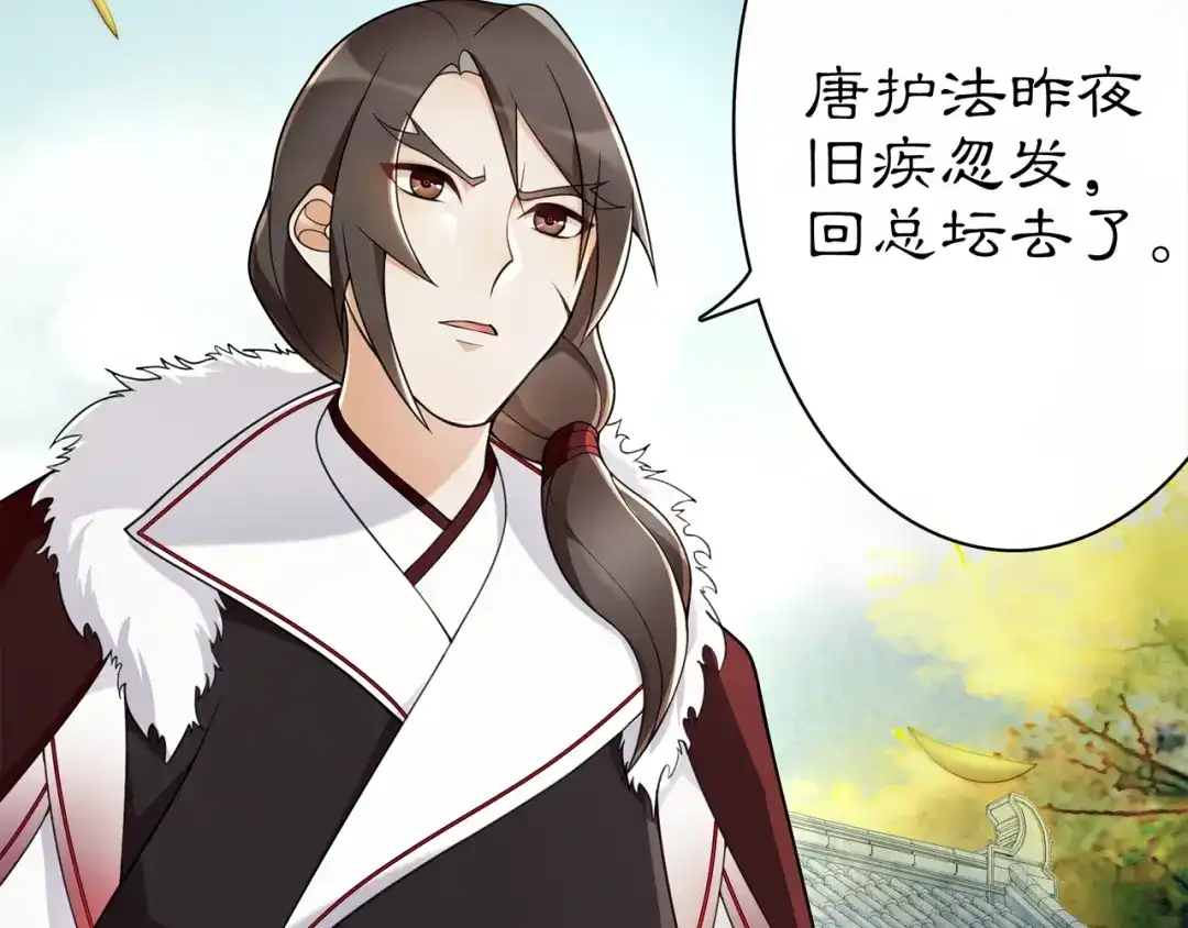 月沉吟 第69话 真凶 第53页