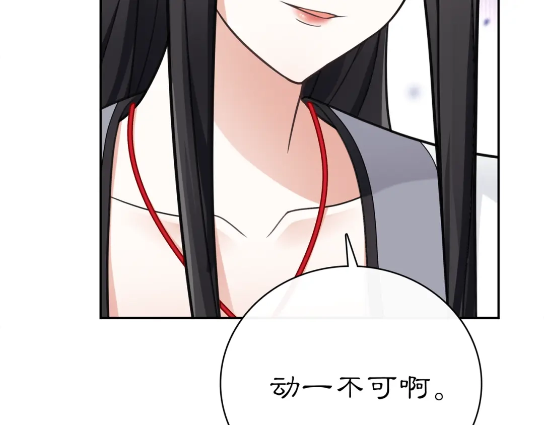 月沉吟 第70话 把戏被戳穿！ 第10页
