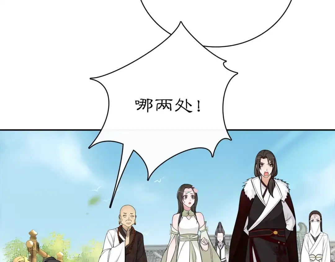 月沉吟 第70话 把戏被戳穿！ 第11页