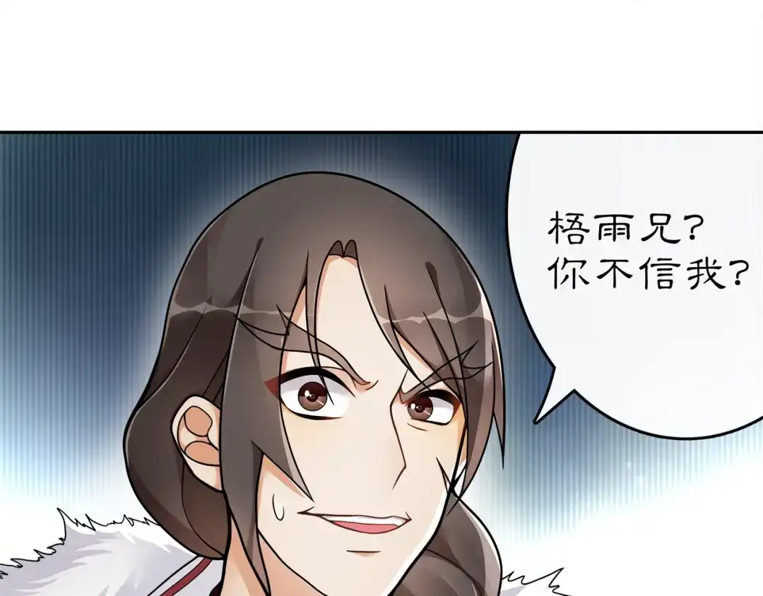 月沉吟 第70话 把戏被戳穿！ 第23页