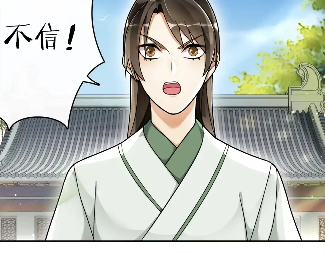 月沉吟 第70话 把戏被戳穿！ 第25页