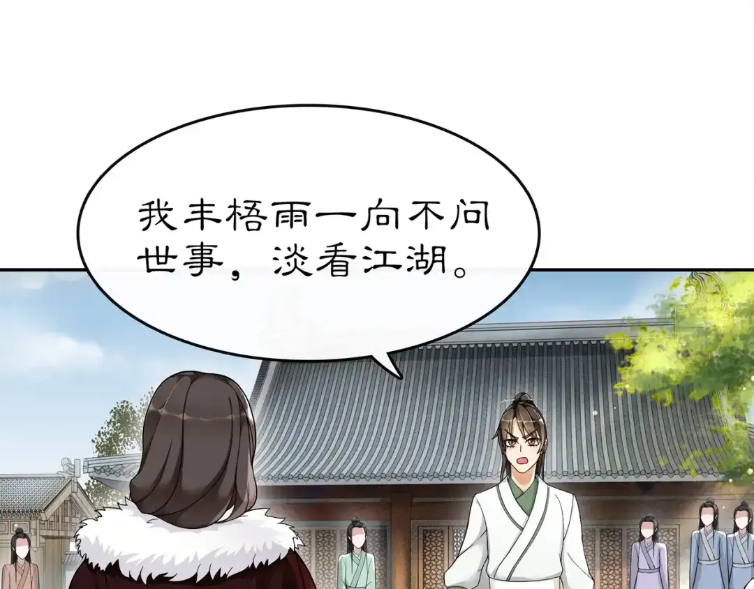 月沉吟 第70话 把戏被戳穿！ 第26页