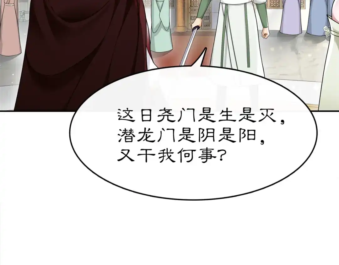 月沉吟 第70话 把戏被戳穿！ 第27页