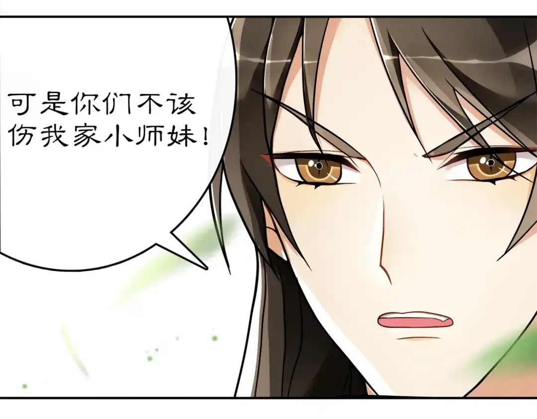 月沉吟 第70话 把戏被戳穿！ 第28页