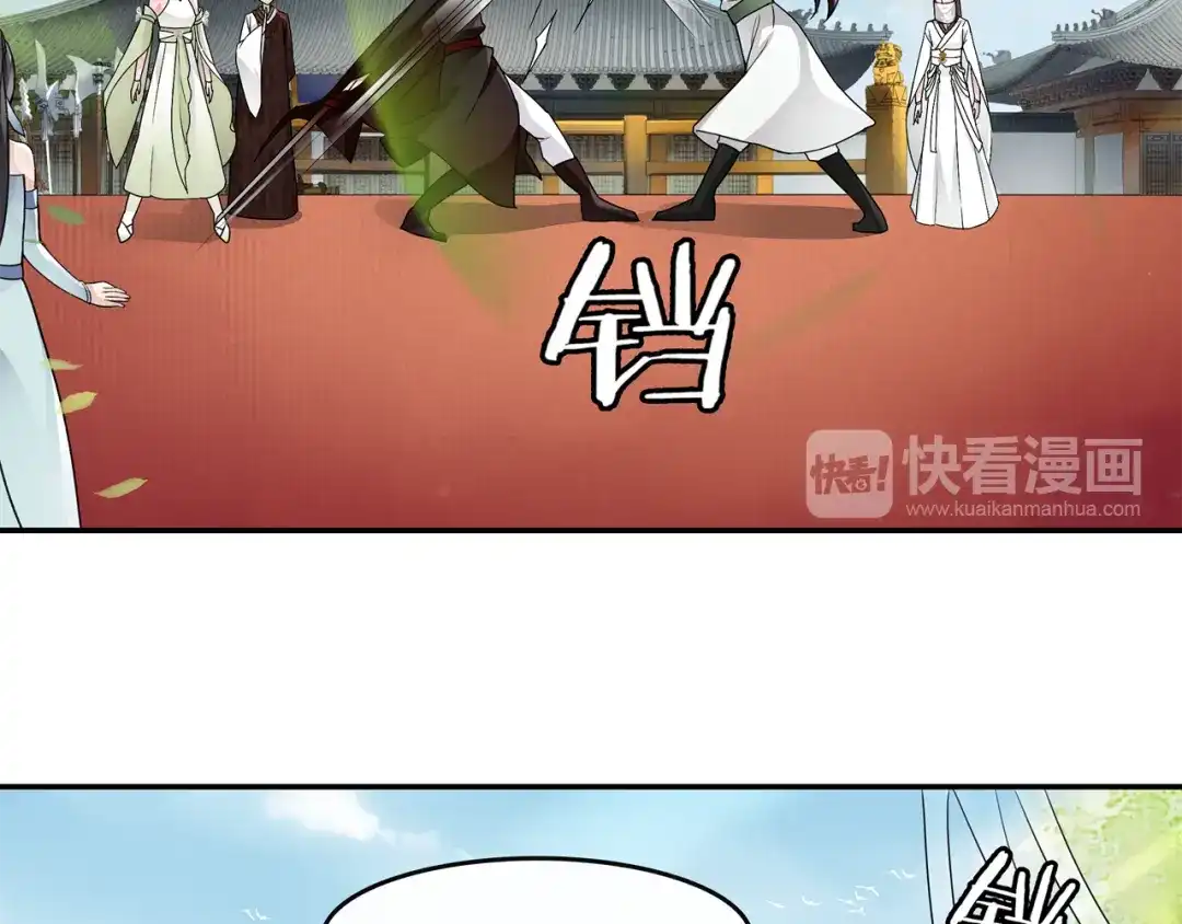 月沉吟 第70话 把戏被戳穿！ 第34页