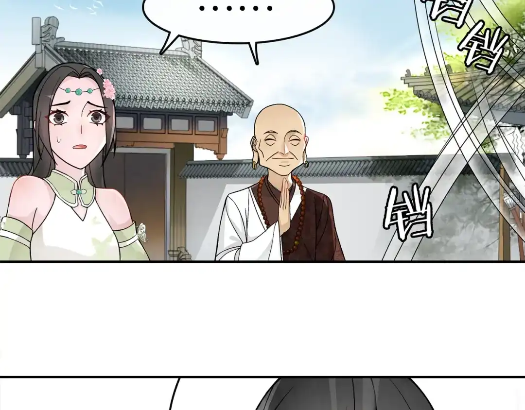 月沉吟 第70话 把戏被戳穿！ 第35页