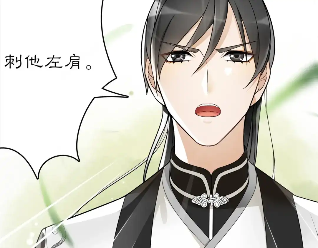 月沉吟 第70话 把戏被戳穿！ 第36页
