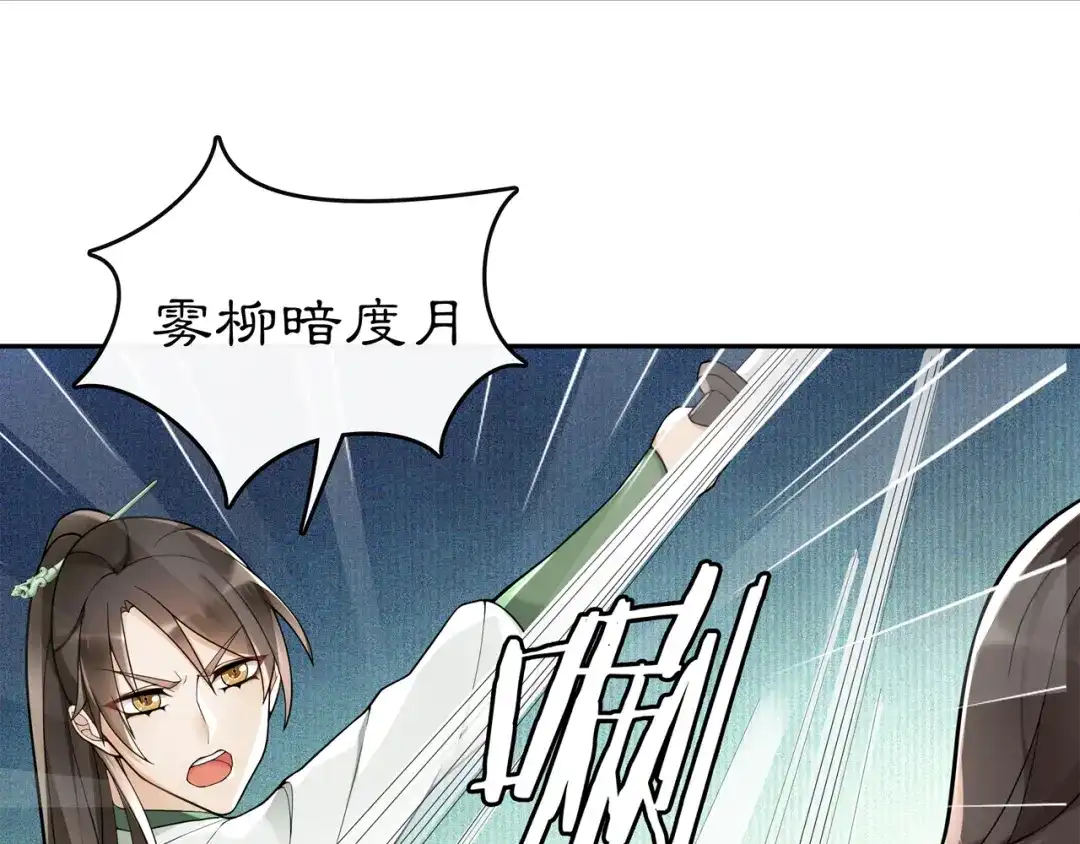 月沉吟 第70话 把戏被戳穿！ 第38页