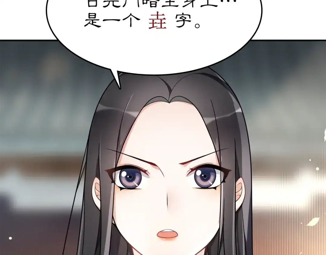 月沉吟 第70话 把戏被戳穿！ 第46页