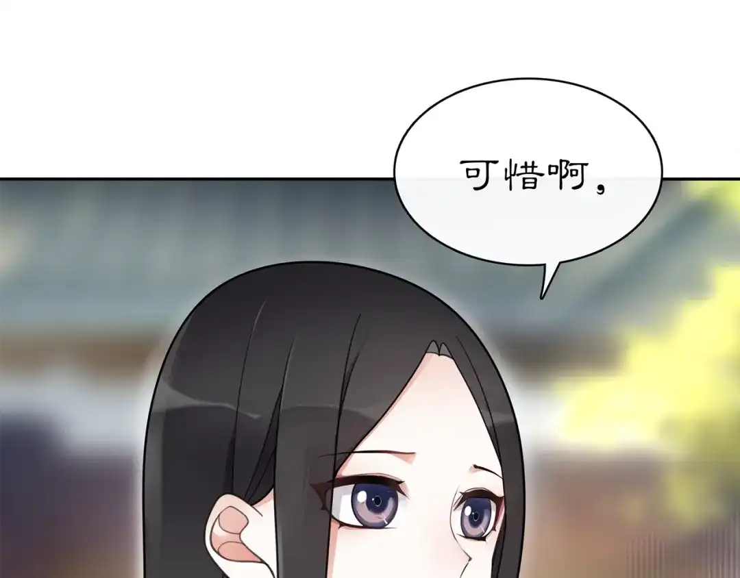 月沉吟 第70话 把戏被戳穿！ 第5页