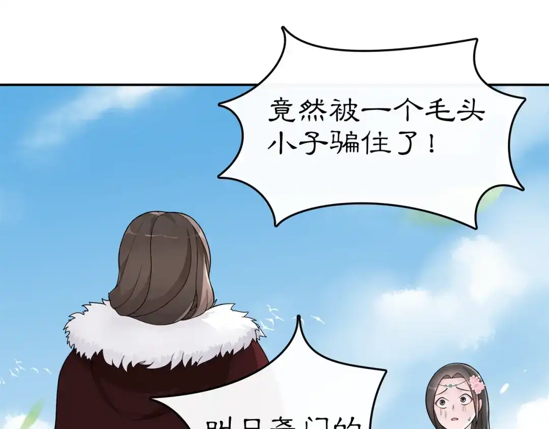 月沉吟 第70话 把戏被戳穿！ 第50页